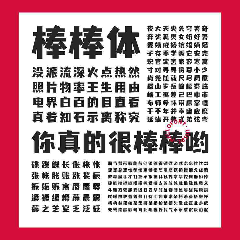 优设字由棒棒体开放下载！优设网出品的第3套免费可商用字体